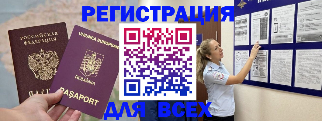 временная регистрация законно в Байкальске