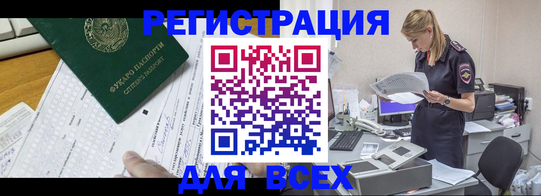 временная регистрация законно в Байкальске