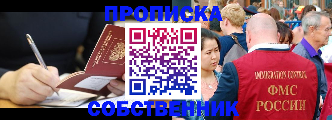 прописка в квартире в Байкальске