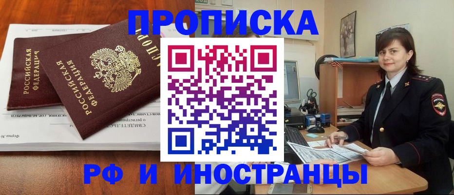 прописка регистрация в Байкальске