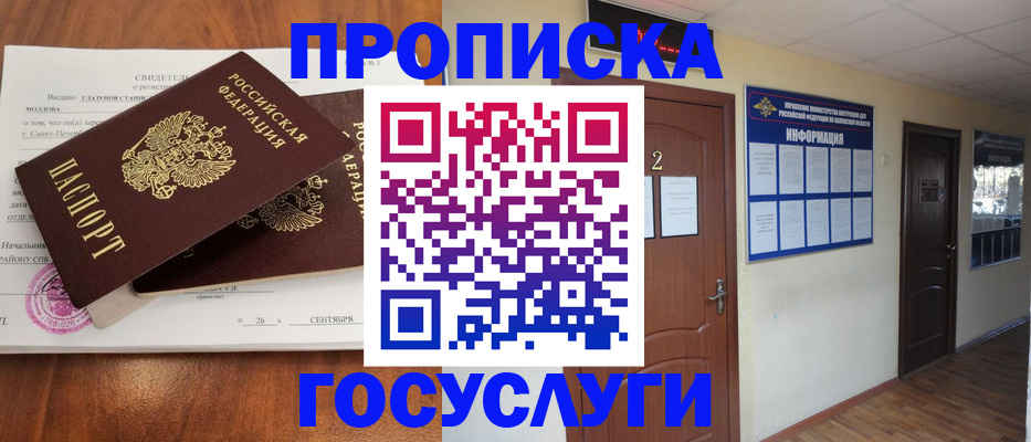 временная регистрация госуслуги в Байкальске