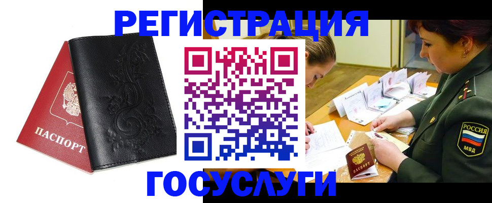 временная регистрация для школы в Байкальске