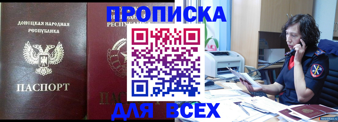 прописка законно в Байкальске