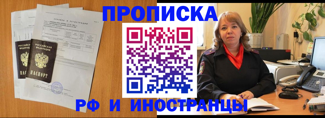 прописка поиск в Байкальске
