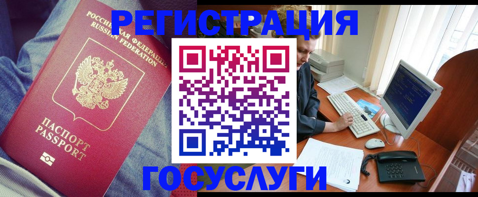 прописка для работы в Байкальске