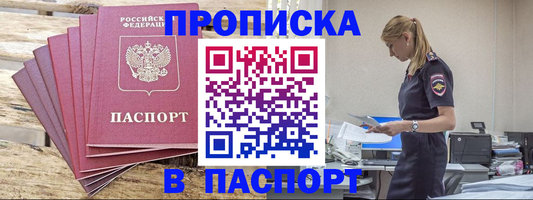 временная регистрация для всех в Байкальске