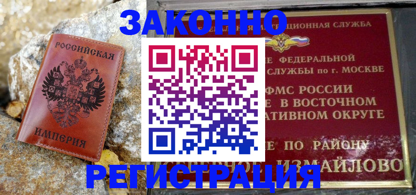 миграционный учет в Байкальске