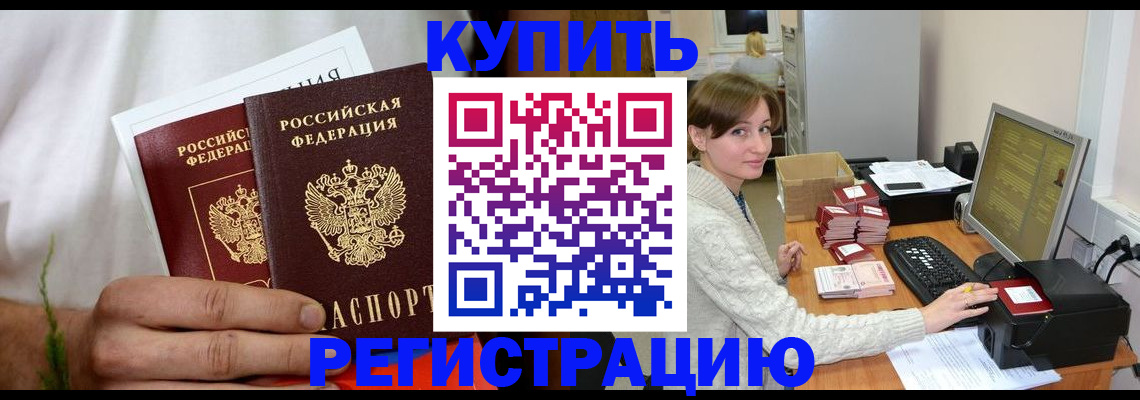 миграционный учет в Байкальске